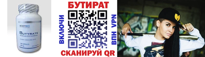 БУТИРАТ бутик Североморск