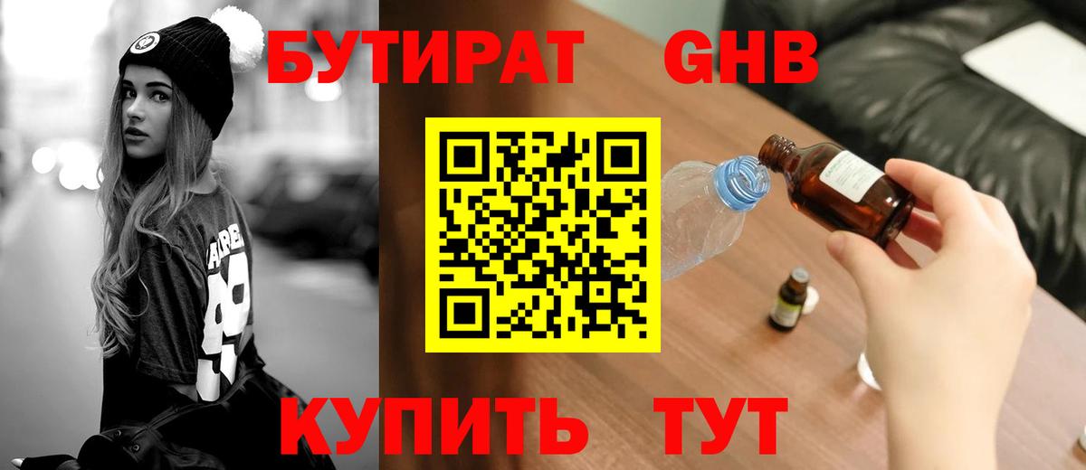 БУТИРАТ BDO Североморск
