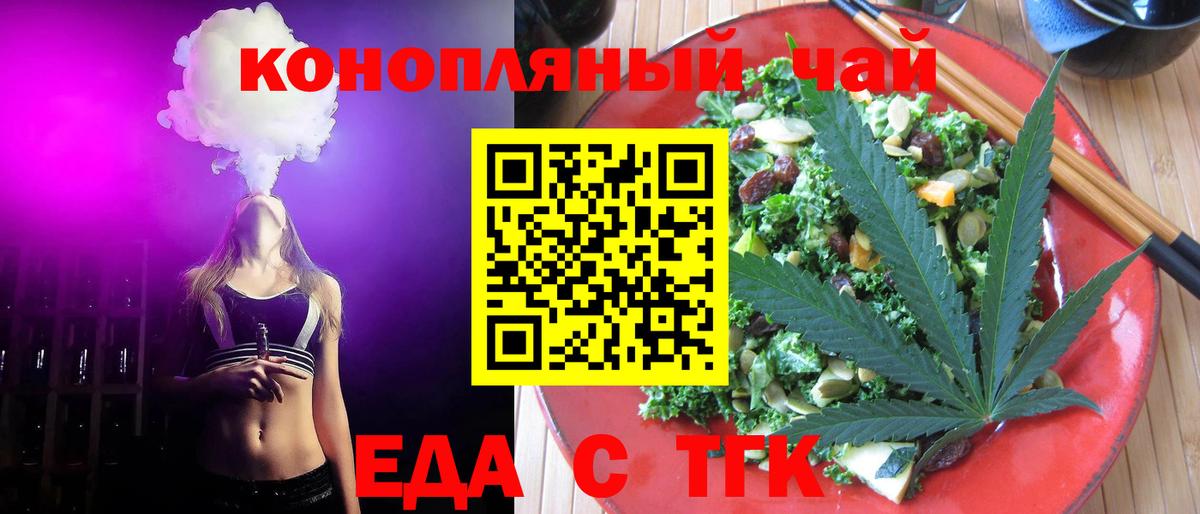 Еда ТГК марихуана  Вход с VPN  Североморск 