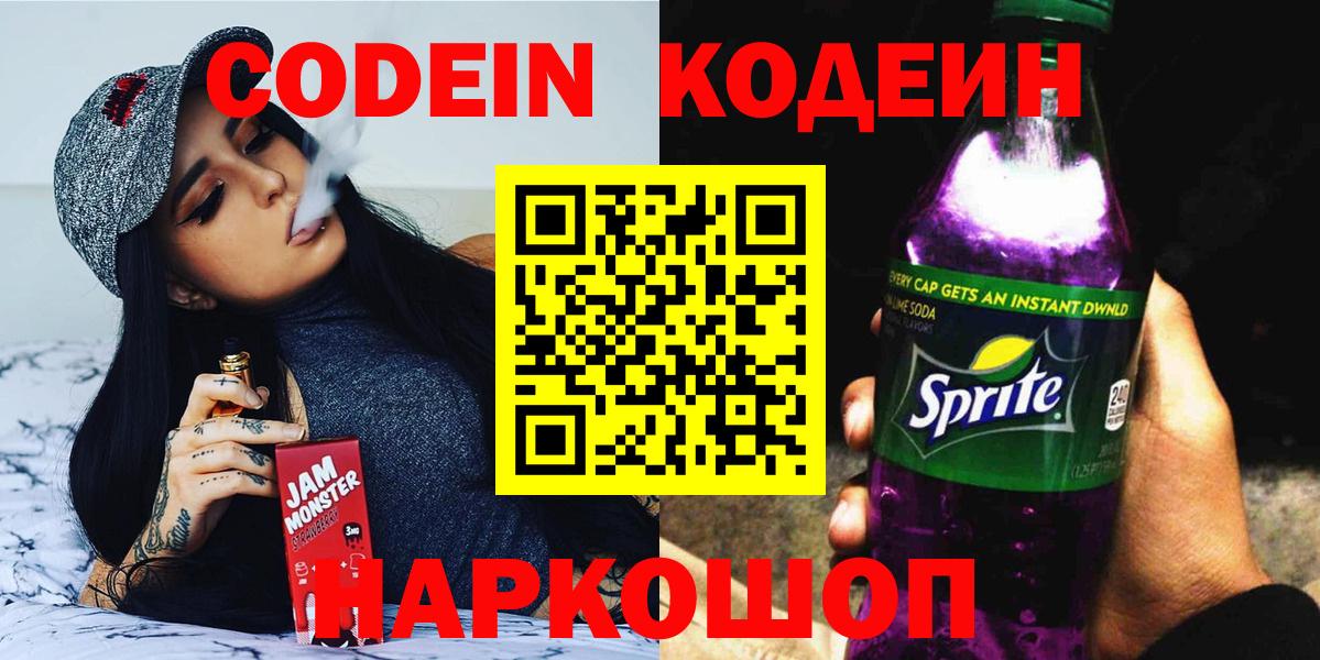 Кодеин напиток Lean (лин) Североморск