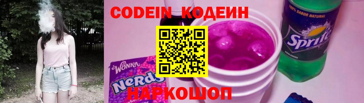 Кодеиновый сироп Lean напиток Lean (лин)  Вход с VPN  Североморск 