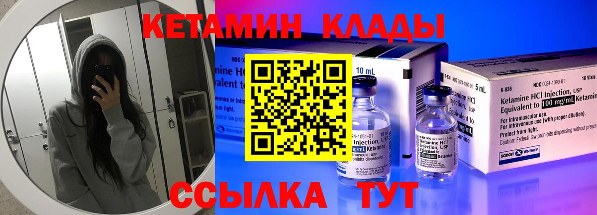Кетамин VHQ Североморск
