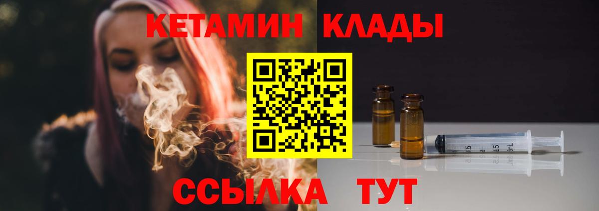 КЕТАМИН VHQ  Вход с VPN  Североморск 