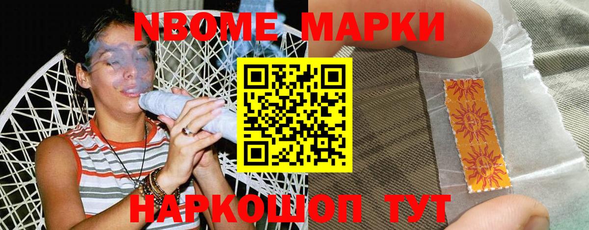 Североморск  Марки 25I-NBOMe  Вход с VPN  Марки N-bome 1,8мг 