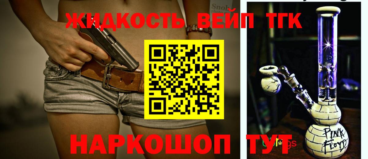 ТГК вейп Североморск